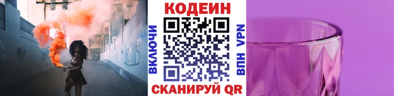Кодеиновый сироп Lean напиток Lean (лин) Купить закладки Артёмовский